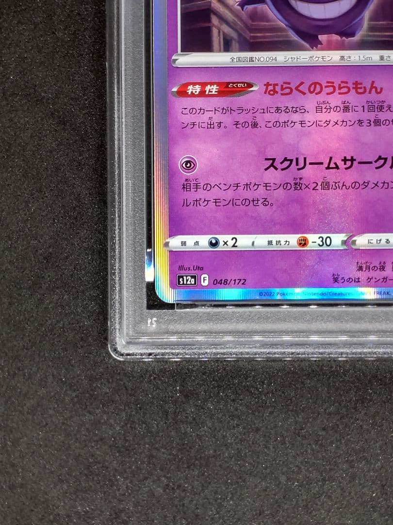【PSA10】ゲンガー R VSTARユニバース Gem Mint キラ ホロ
