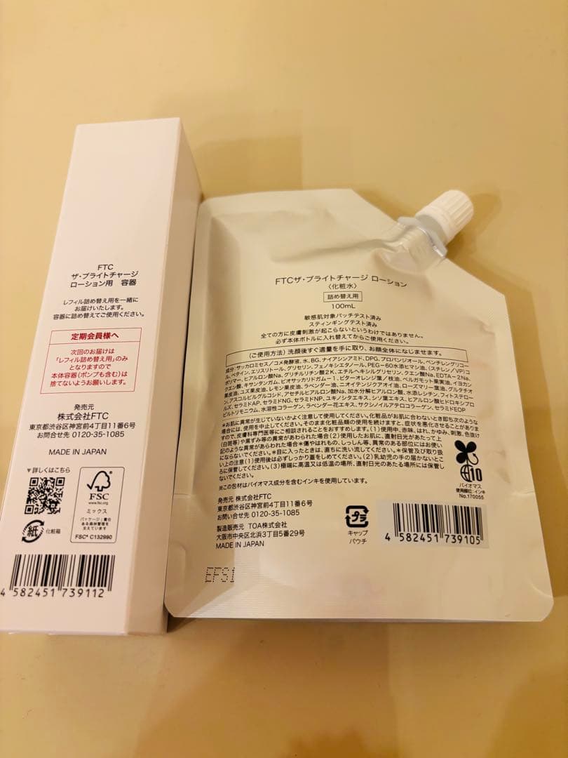 ⭐︎新品未開封⭐︎ FTC ザ・ブライトチャージ ローション 詰め替えセット