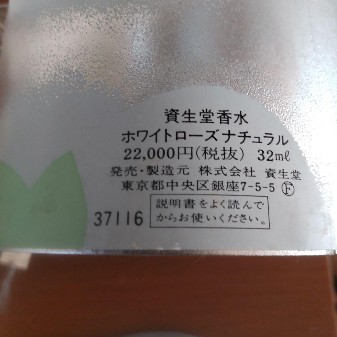 SHISEIDO ホワイトローズ 香水