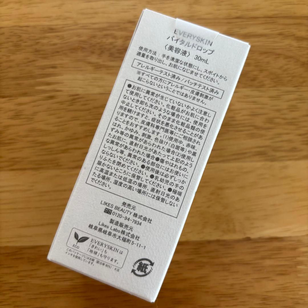 【新品】EVERYSKIN バイタルドロップ30ml