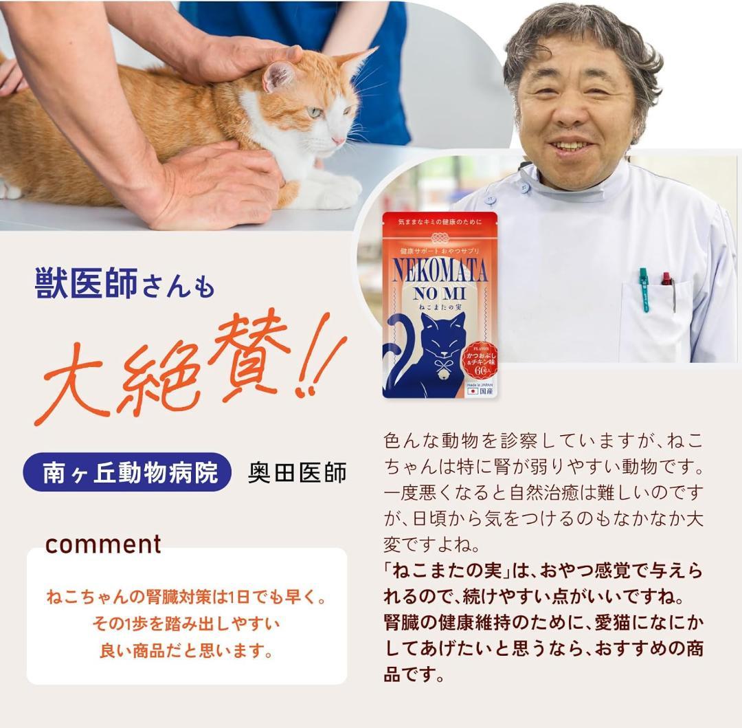 く*ん様 腎臓の健康維持サプリ『 ねこまたの実』