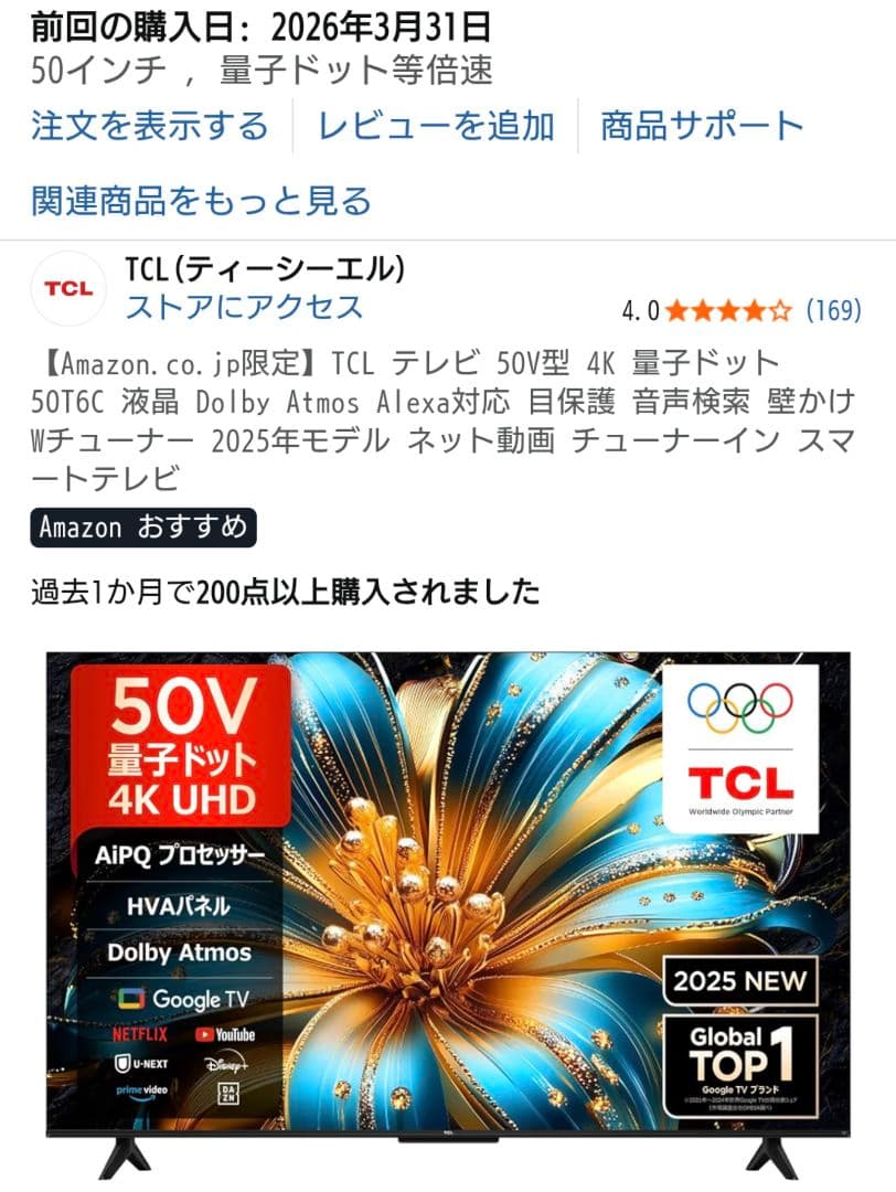 新品同様 TCL 50型 量子ドット 4K 液晶テレビ 50T6C