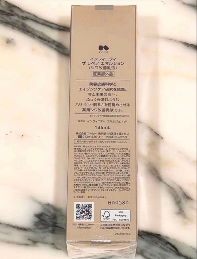 新品　未開封　インフィニティ　ザ　リペア　エマルジョン　135ml