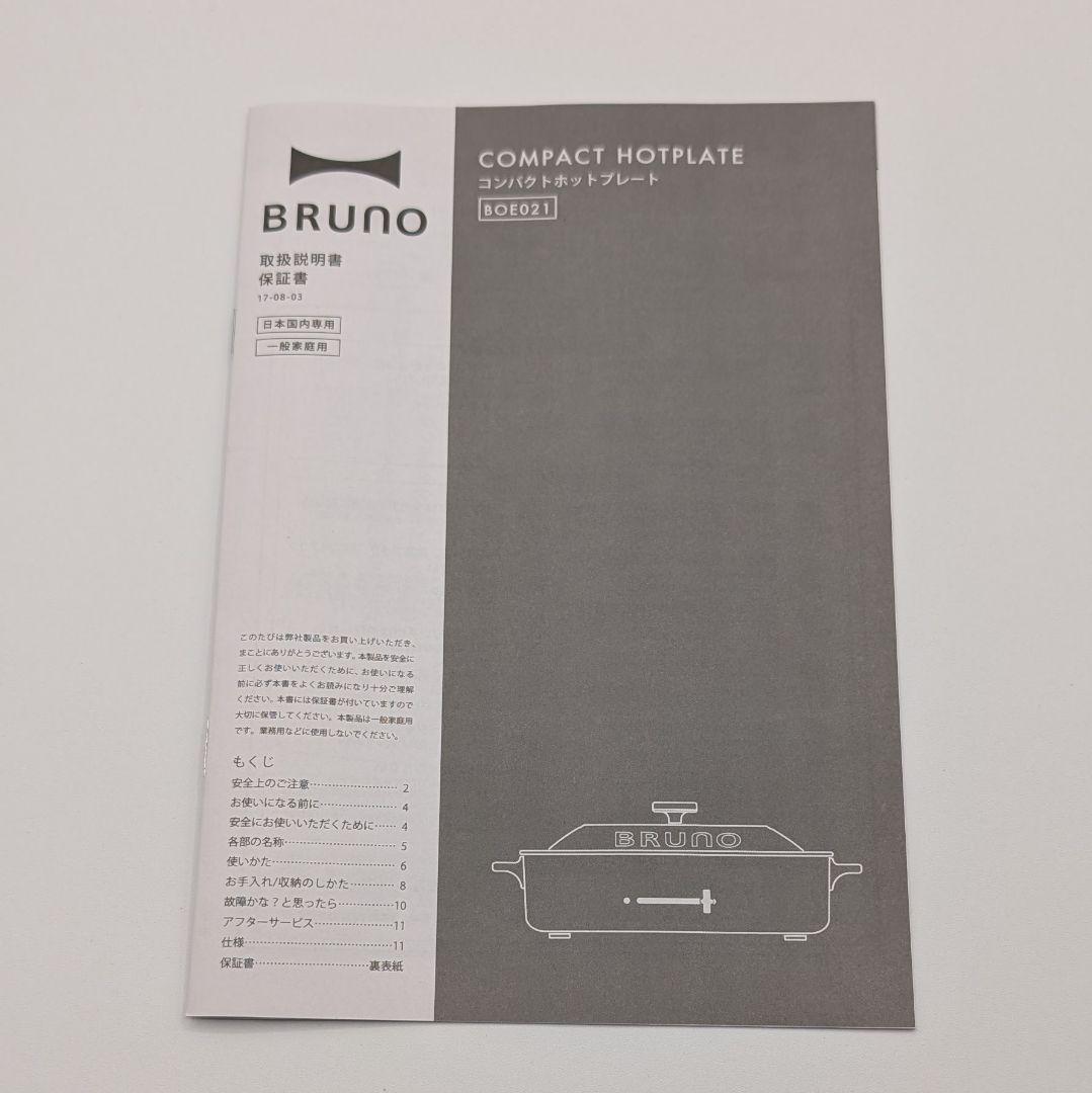 【新品】BRUNO コンパクトホットプレート 赤 レッド BOE021-RD