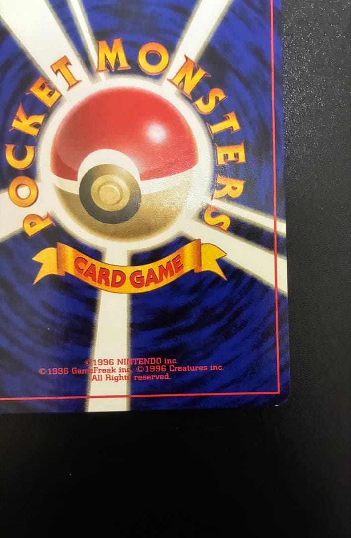 ポケモンカード　オーキドはかせ 第1弾拡張パック　旧裏　エラーカード