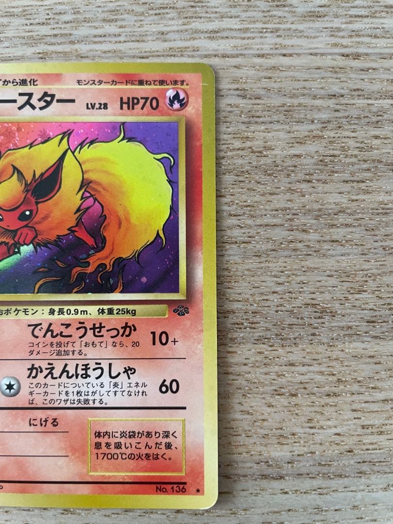 旧裏ポケカセット　サンダース シャワーズ　ブースター