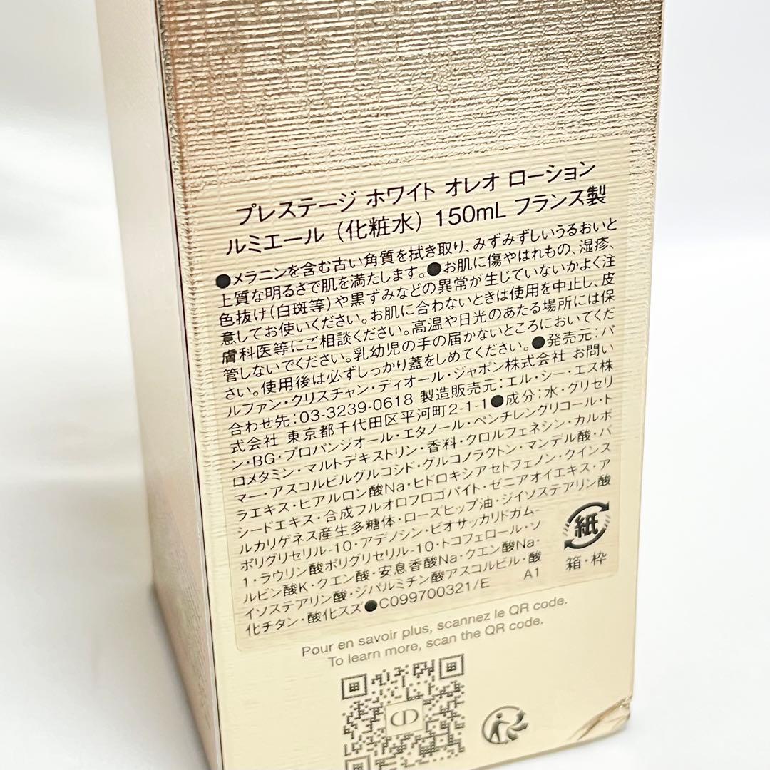 Dior プレステージ ホワイトオレオローション 150ml