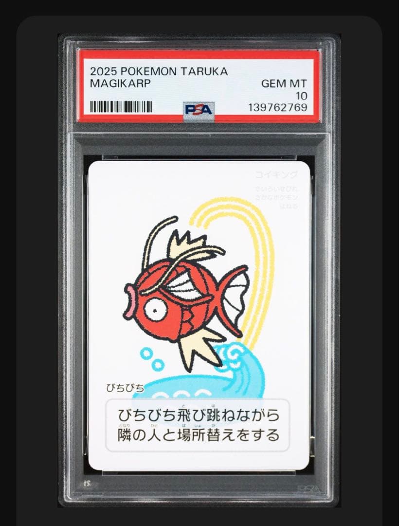 ☆ポケモン　タルカ（コイキング・レックウザ・ピカチュウ）3連番　セット