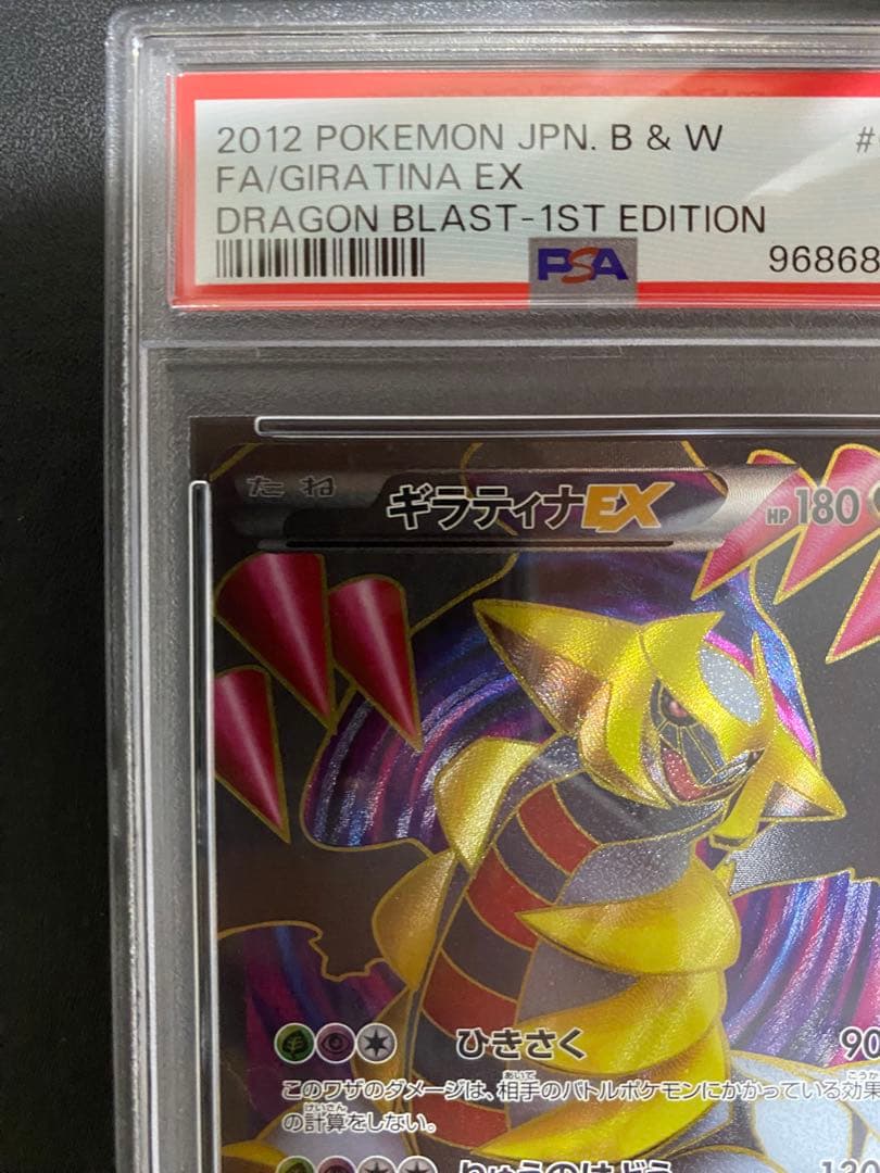 ギラティナEX SR BW5 PSA7 ポケモンカード リューズブラスト