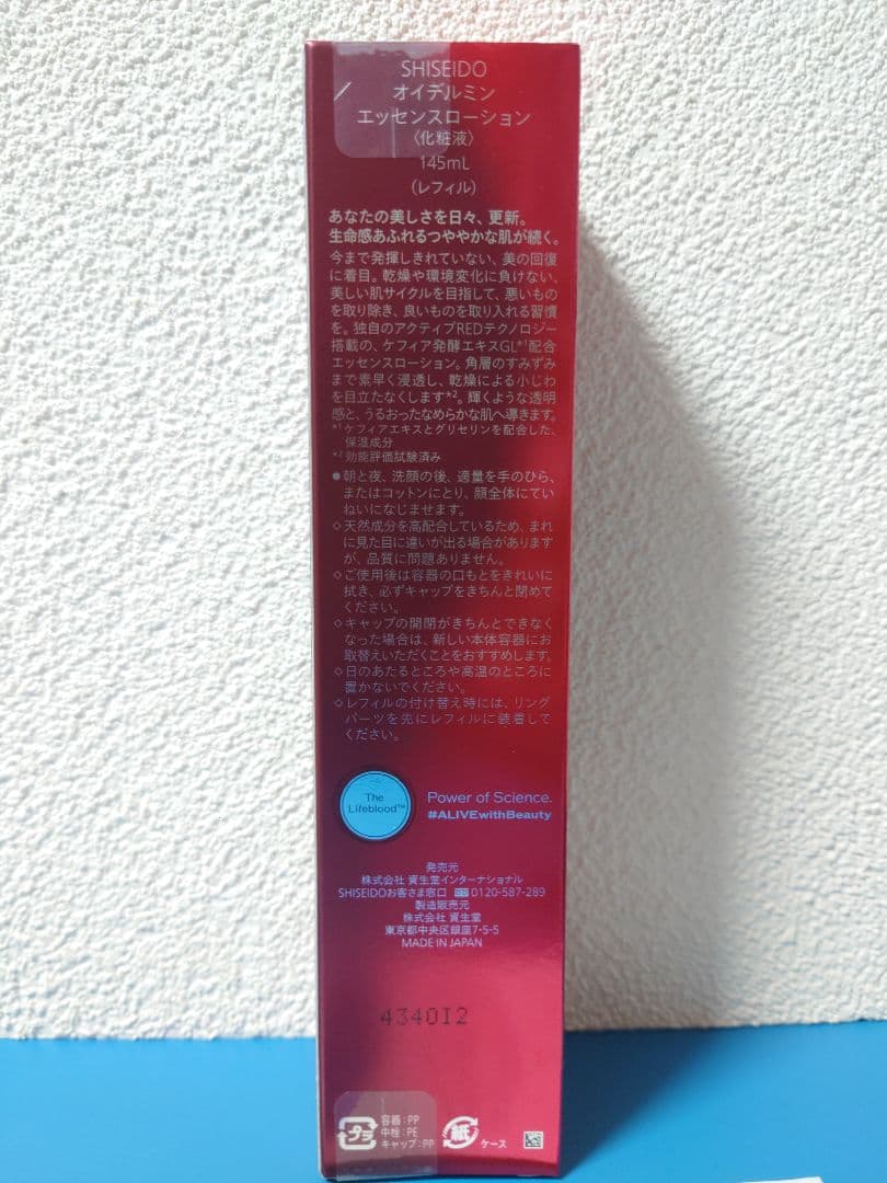新品■SISEIDO オイデルミン エッセンスローション 145ml レフィル