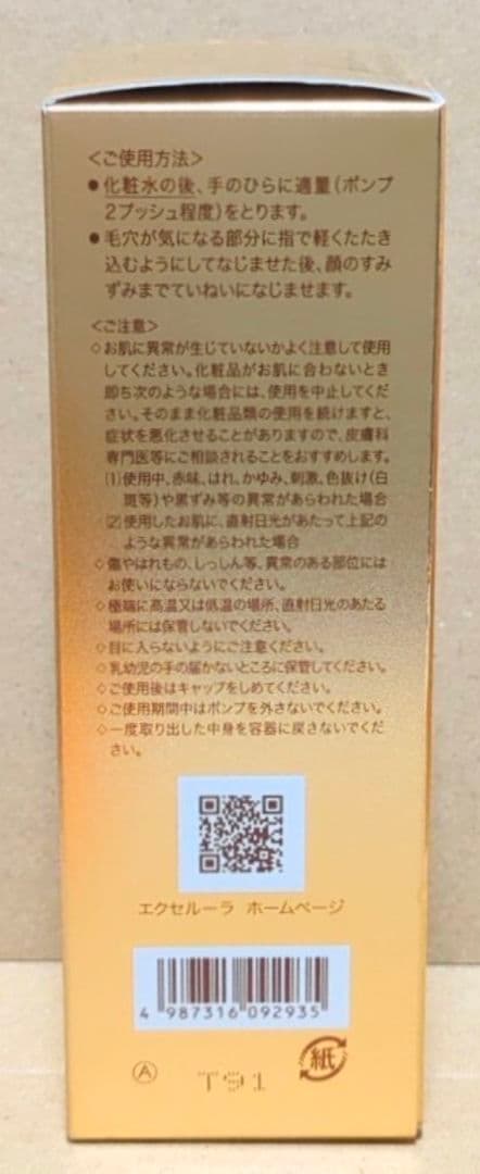 エクセルーラ