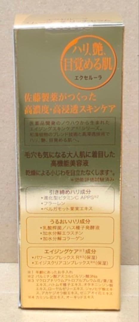 エクセルーラ