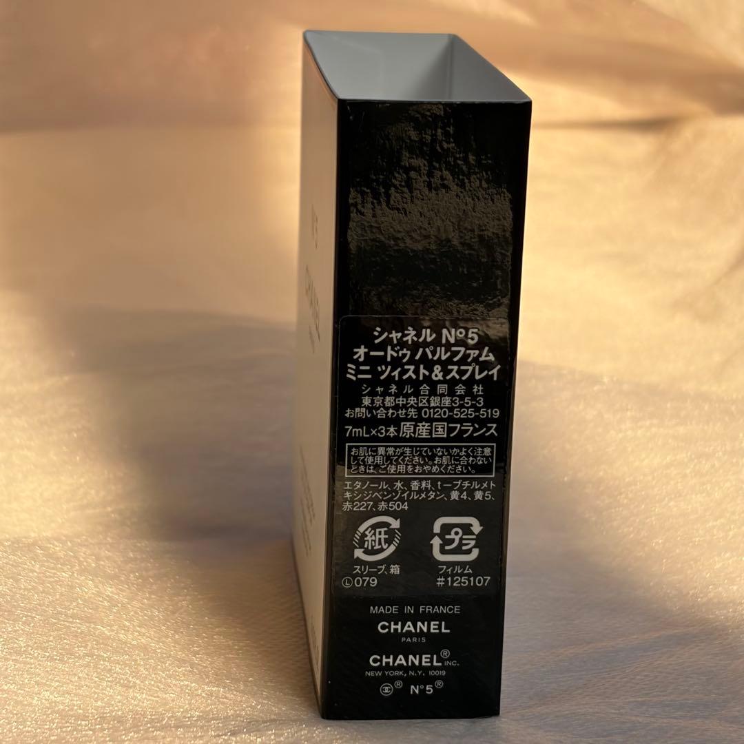 【新品未開封】CHANEL N°5 オードゥパルファム ミニツィスト＆スプレイ