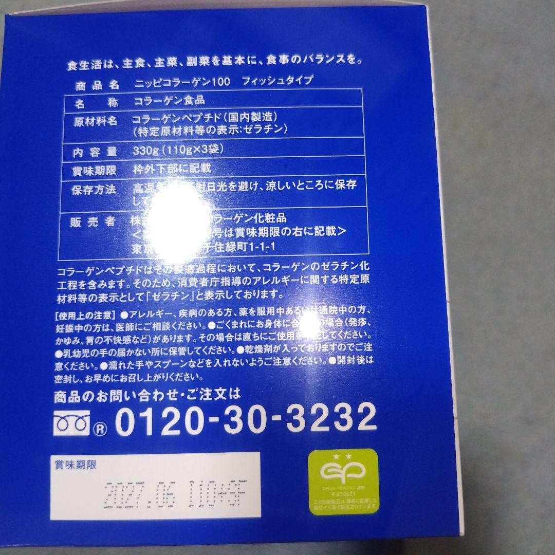 ニッピコラーゲン化粧品 ニッピ コラーゲン100 FISHTYPE