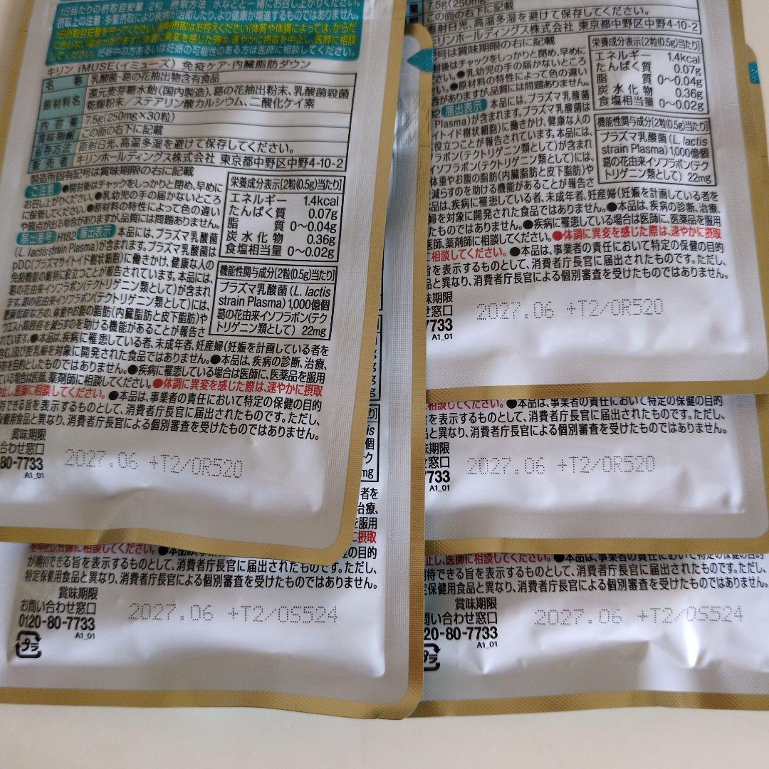 キリンiMUSE 免疫ケア 内臓脂肪ダウン 15日分×5袋
