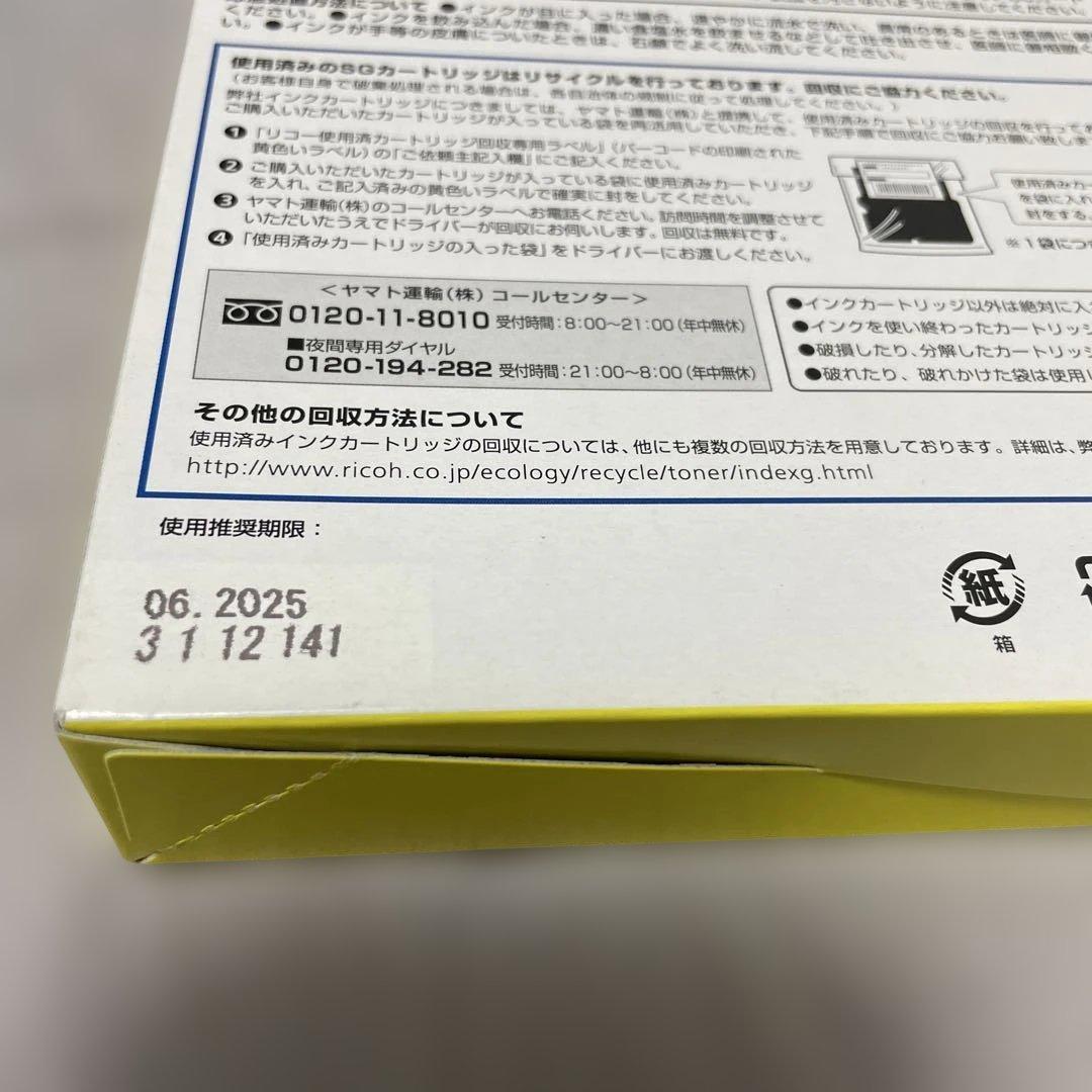 リコー SGカートリッジ8個