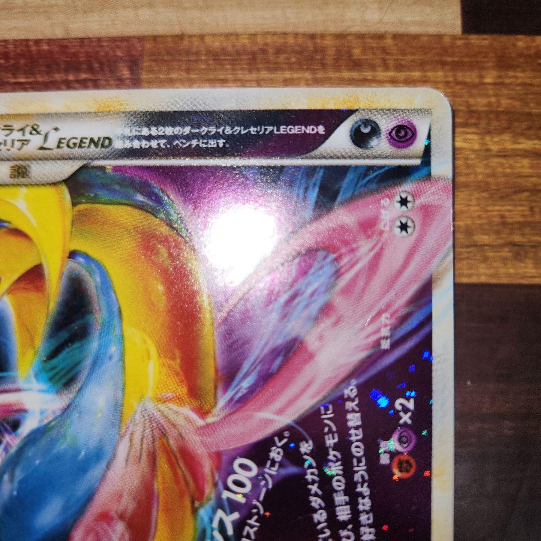 激レア　ダークライ&クレセリアLEGEND　アンリミ　LL 下　クレセリア