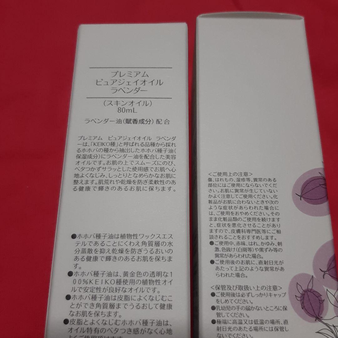 サンナチュラルズ プレミアムピュアジェイオイルラベンダー 80ml 2個セット