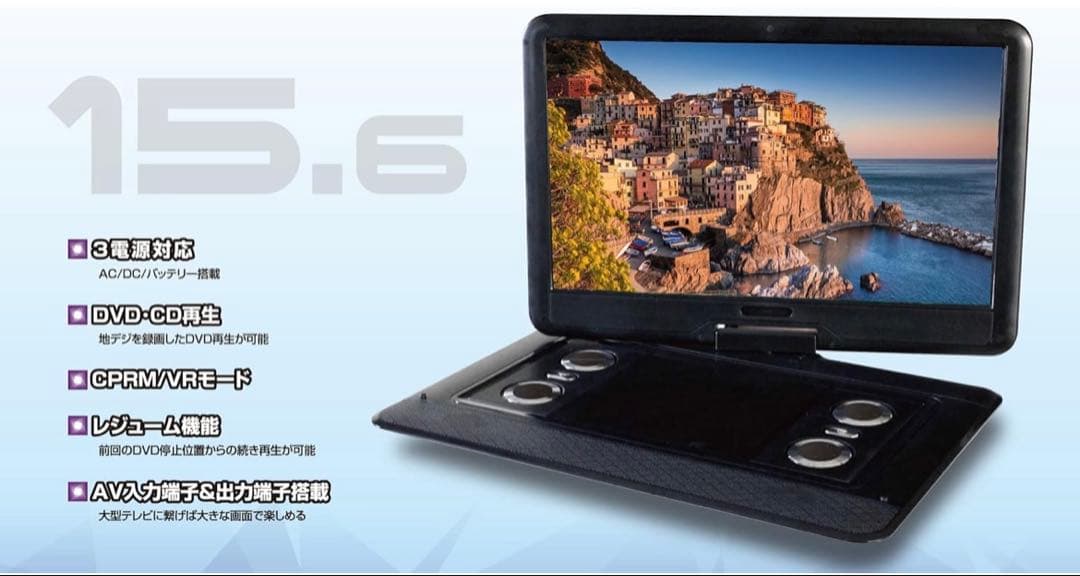 ポータブルブルーレイプレーヤー 15.6インチ