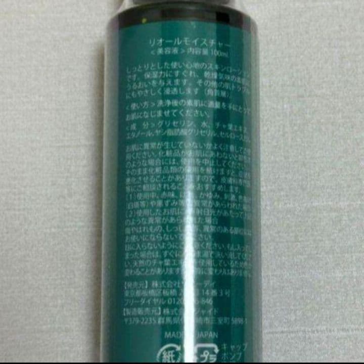 こちらは即日発送 　新品　リオールモイスチャー　100ml　ReALL　 美容液