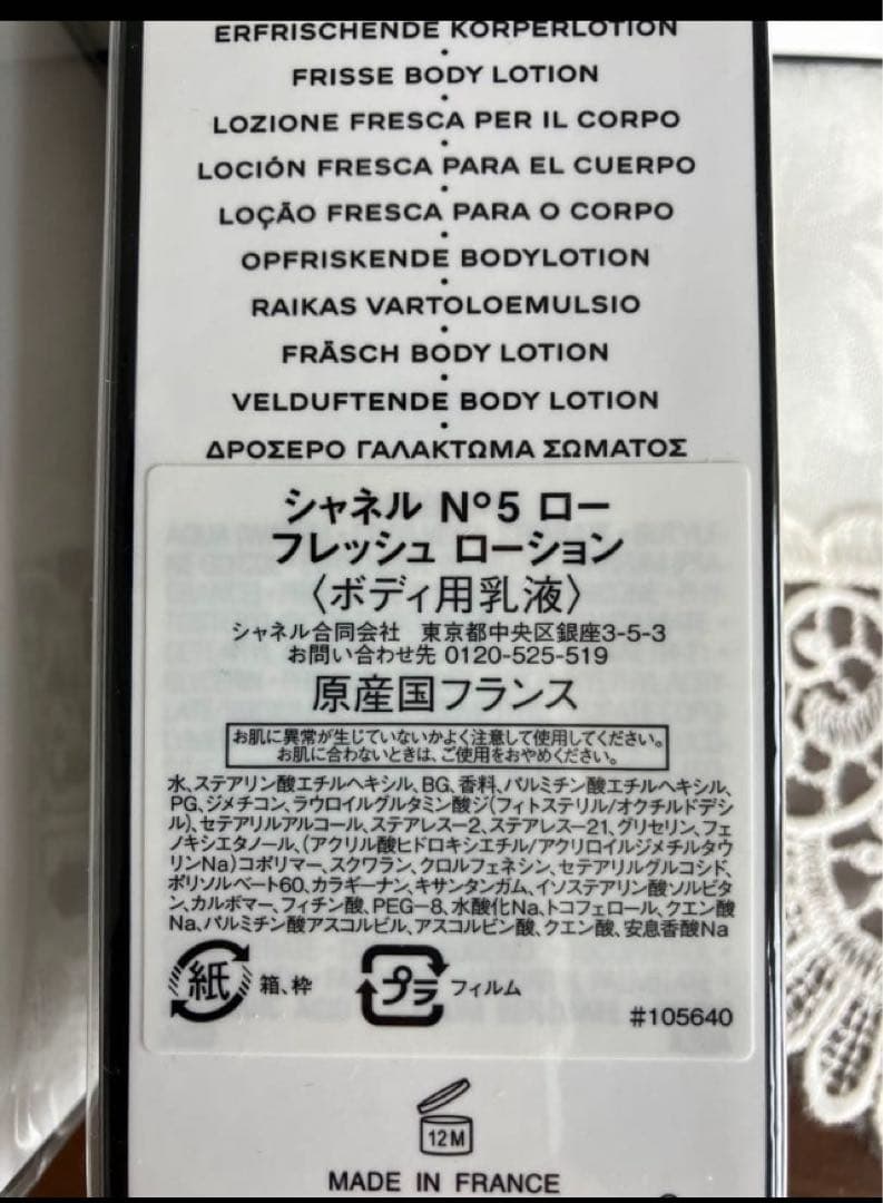 CHANEL N°5 L'EAU ボディ　ソープ& ローション セット BOX