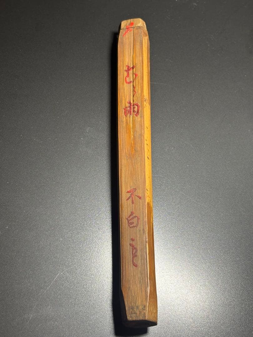 川上不白 茶杓 茶道具 骨董品 アンティーク お茶 茶道 千家