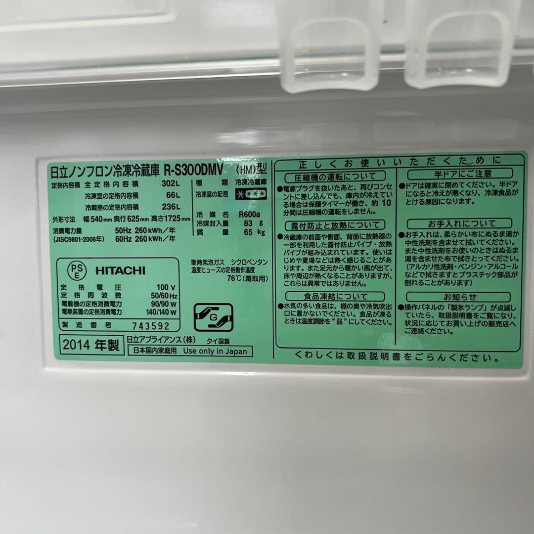 908　冷蔵庫　日立　大型　300ℓ　安い　設置無料　右開き　自動製氷