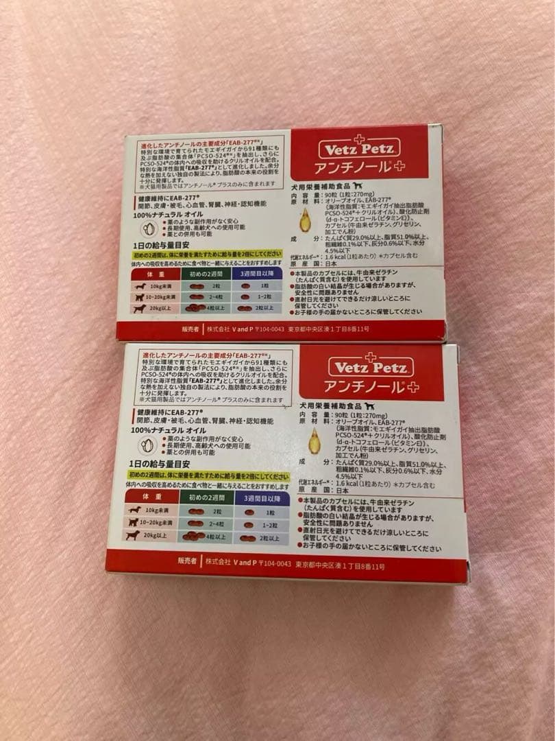 Vetz Petz 犬用 アンチノールプラス 90粒 2箱