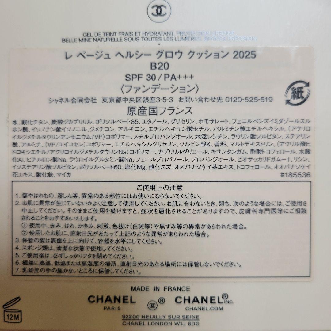 CHANEL LES BEIGES クッションファンデーション B20