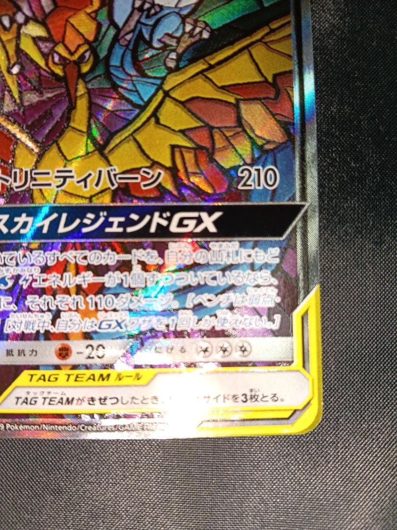ポケカ『ファイヤー&サンダー&フリーザーGX』（SM10b）