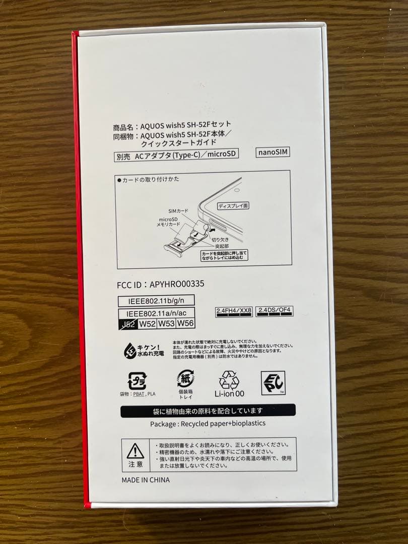 【新品】AQUOS wish5 SH-52F SUMI SiMフリー
