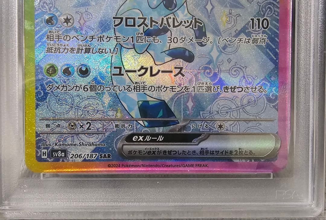 イーブイex & グレイシアex SAR セット テラスタルフェス PSA10