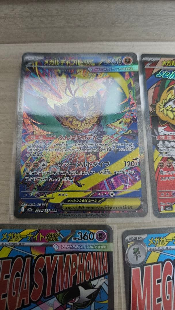 ポケモンカード　MEGAドリーム　メガリザードンXex MA 他 8枚セット