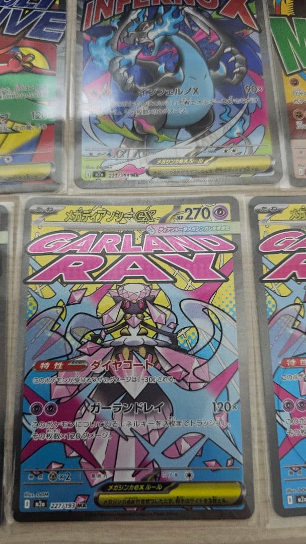 ポケモンカード　MEGAドリーム　メガリザードンXex MA 他 8枚セット