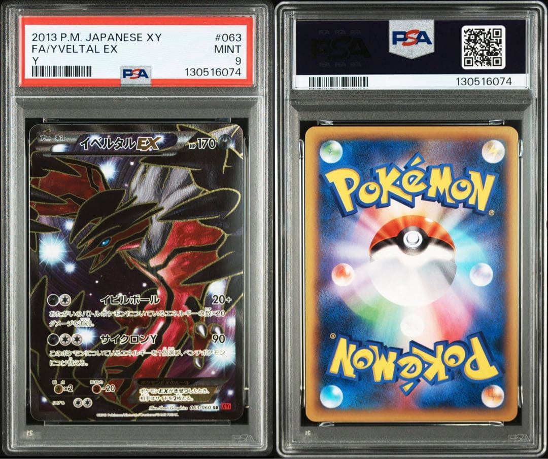 【PSA9】イベルタルEX sr xy アンリミ　063/060