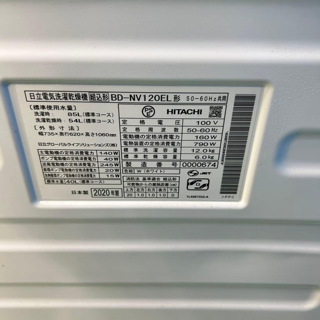 793 大きいサイズ！！日立ビッグドラム　乾燥機能付き　12/6キロ　左開き