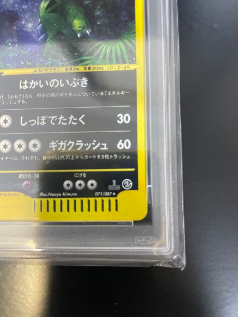 バンギラス　071/081 ⭐︎ 1EDITION PSA9