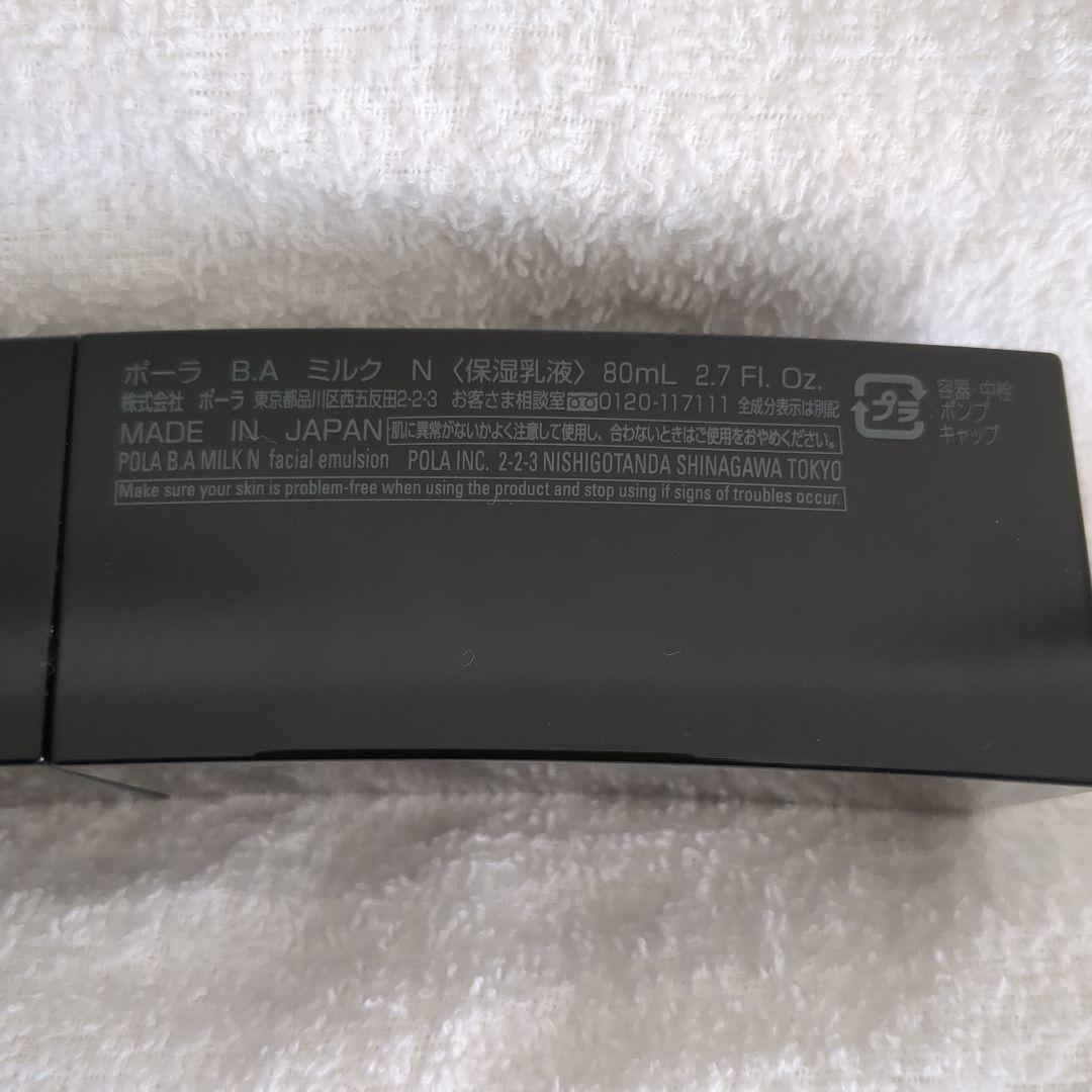 ポーラ B.A ローション N 120ml　B.A ミルク N 80ml