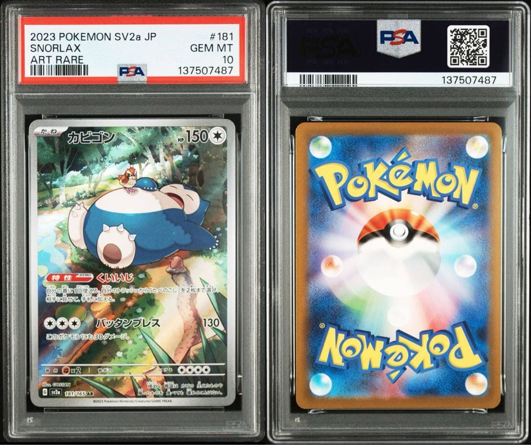 ポケモンカード　カビゴン　ar chr PSA10 連番　② ダークファンタズマ