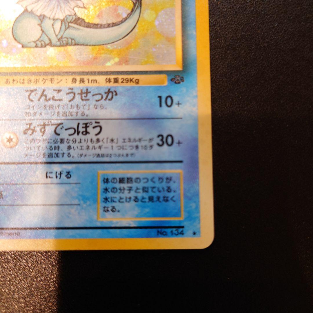 ポケモンカード　旧裏　シャワーズ