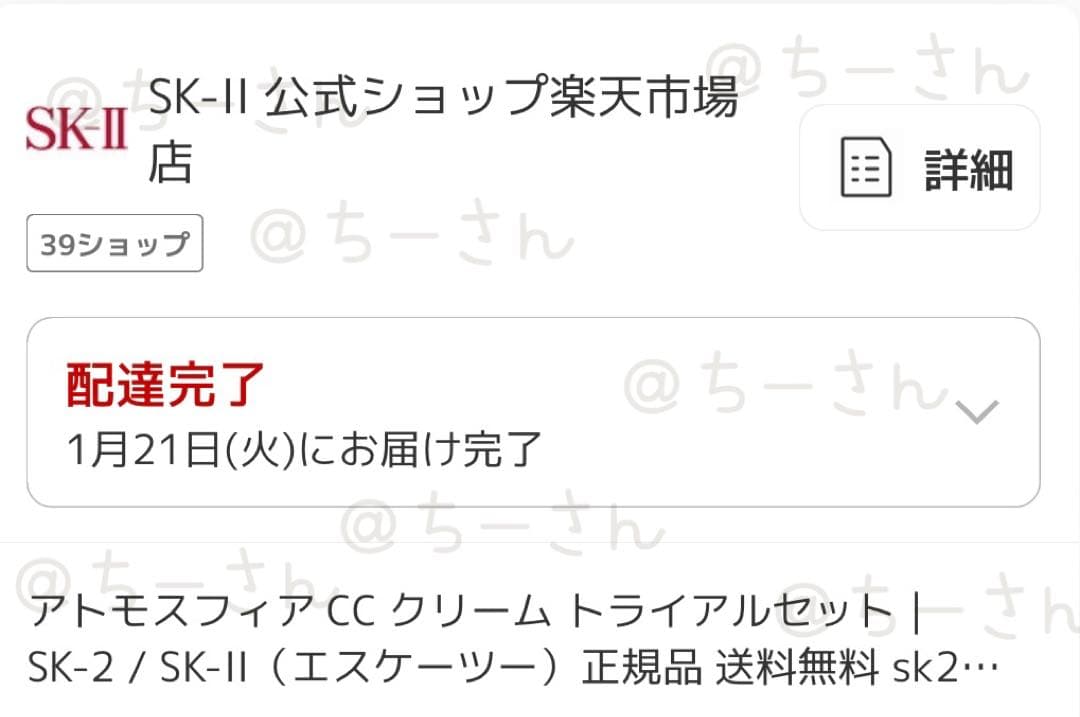 2回使用【公式正規品】SK-IIアトモスフィアCCクリーム