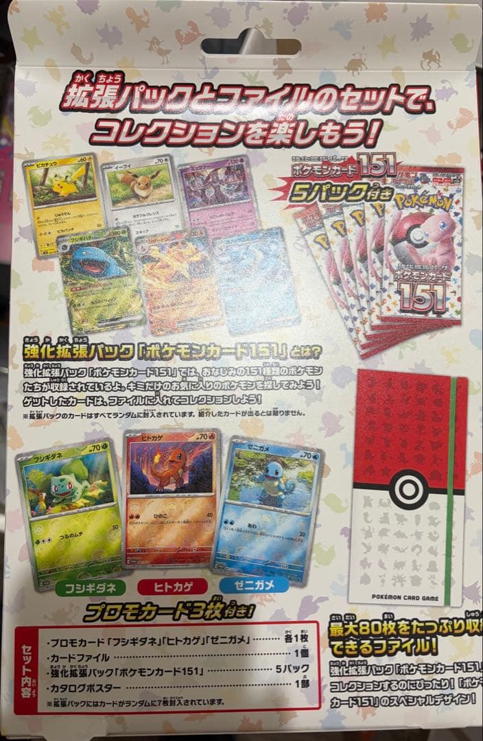 【新品未開封】ポケモンカード151カードファイルセット
