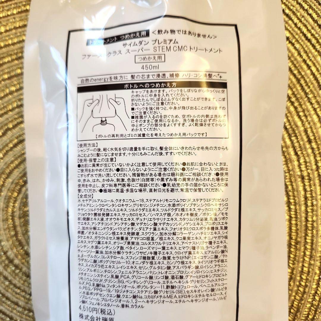 サイムダンプレミアム ファーストクラスシャンプー&トリートメント+プレゼント付き