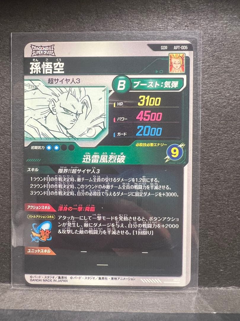 ドラゴンボールアドバンスパック 40th 孫悟空GDR
