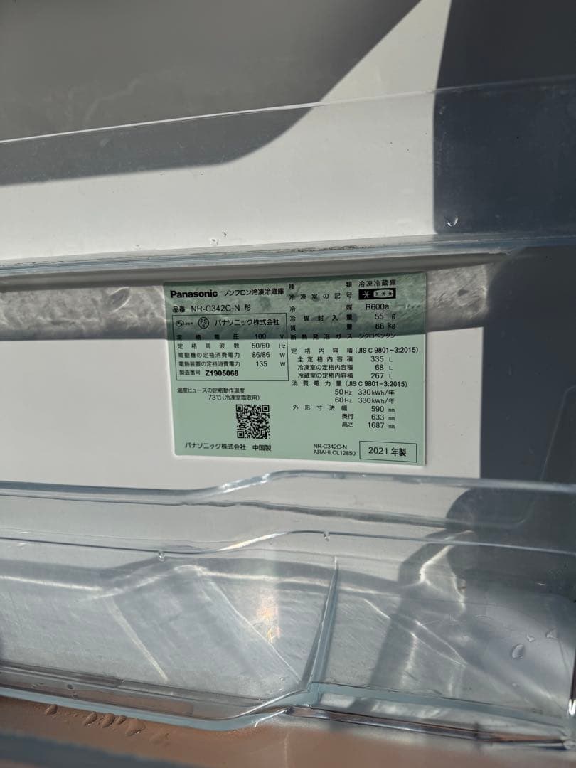【激安セール】冷蔵庫 NR-C342C-N 3ドアノンフロン冷凍冷蔵庫