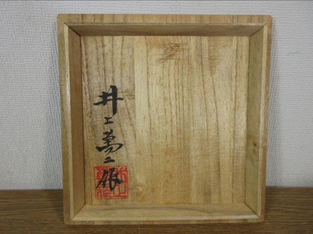 真作保証 井上萬二 本人作 白磁彫文抹茶碗 人間国宝 (酒井田柿右衛門) 茶道具