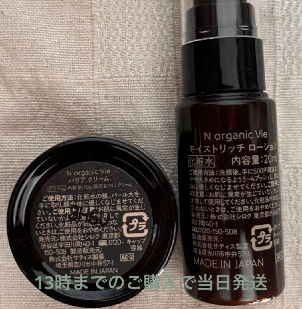 HARIN　5セット　Nオーガニック Vie ローション・バリアクリーム他