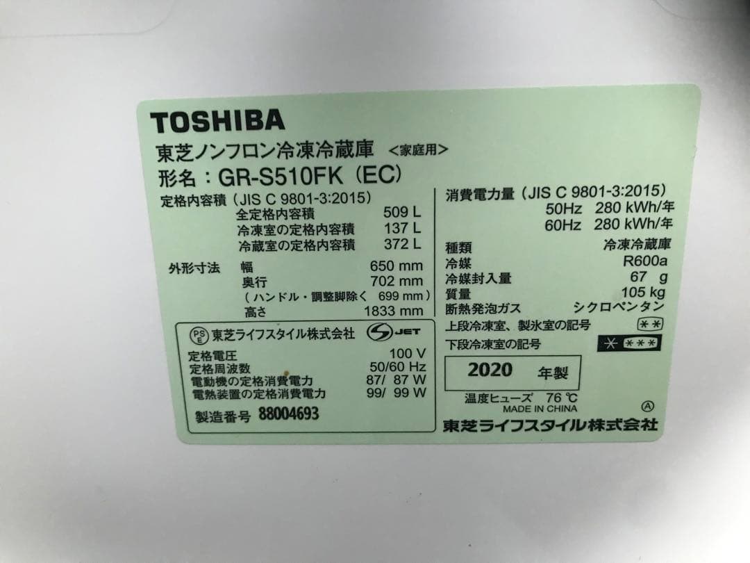 TOSHIBA冷蔵庫6ドア　GR-S510FK
