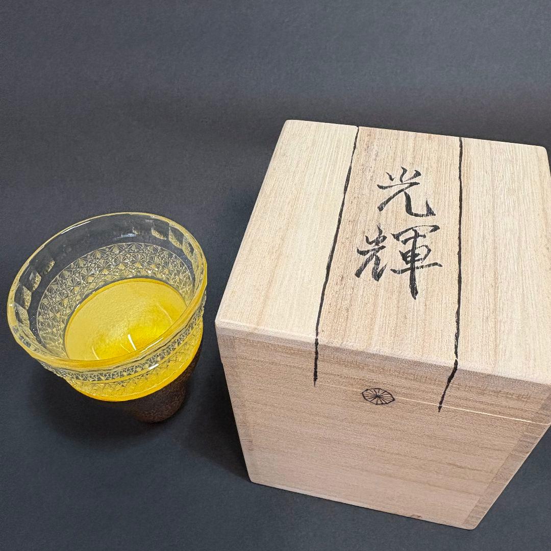 石田 慎 作　光輝　切子　グラス　ぐい呑　江戸切子　薩摩切子　ガラス工芸　酒器
