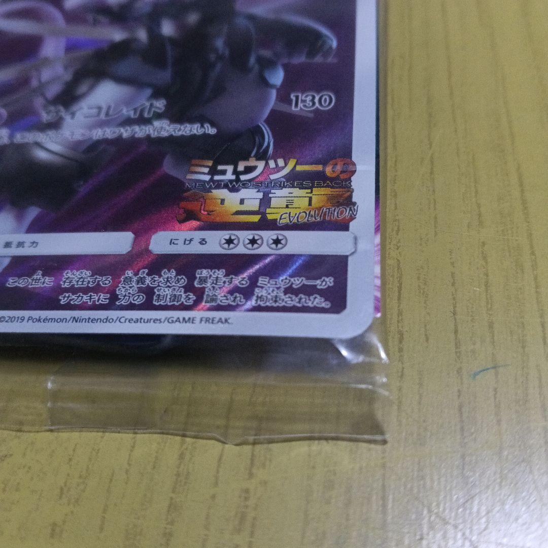 【未開封】アーマードミュウツー トレーディングカード
